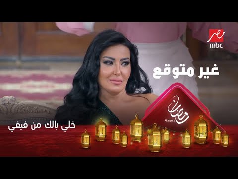 رغم صدمتها..سمية الخشاب تحاول إسعاف عاملة منزل فيفي عبده
