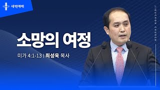 소망의 여정
