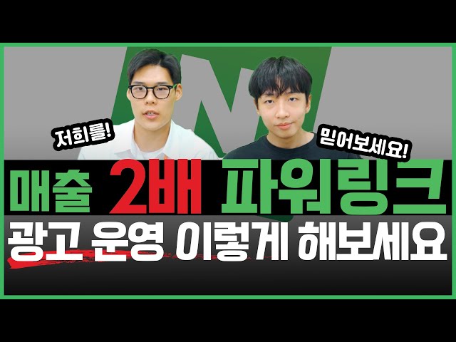 생활 업종 네이버 파워링크 매출 2배 올리는 세팅 전략