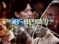 CBS 비젼세미나