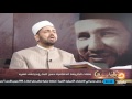 حلقة جديدة من برنامج #الجماعة مع الشيخ عصام تليمة وتكملة الحديث عن الإمام "حسن البنا" -Views : 0