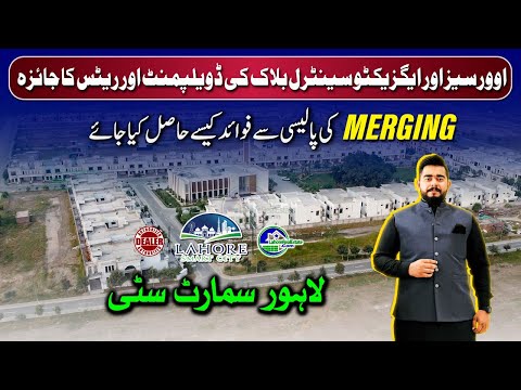 Lahore Smart City Merging Policy Guide | Overseas & Executive Central Rates + Profit Strategy