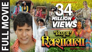 Nirahua Rikshawala Superhit Full Bhojpuri MovieFea