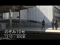 新横浜通過