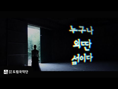 M/V 누구나 외딴섬이다 I Every man is an island