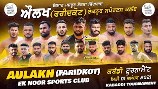 Aulakh (faridkot) Ek Noor Sports Club Kabaddi Tournament 01 Dec 2021