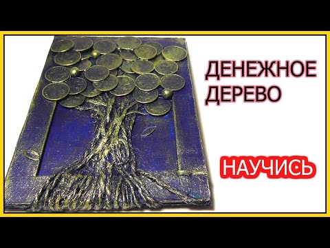 Рукоделие денежное Рукоделие денежное