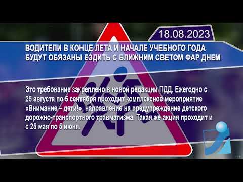 Новостная лента Телеканала Интекс 18.08.23.