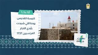 مدن فلسطينية - الحلقة الثانية | مدينة عكا