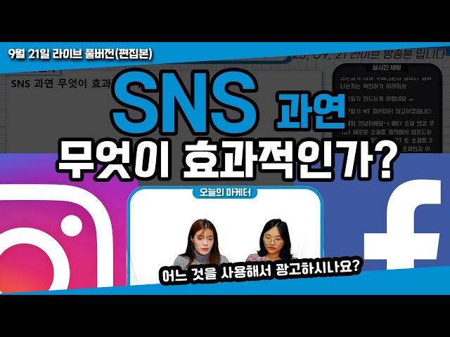 효과적인 sns광고가 도대체 뭐냐고요 ㅠ