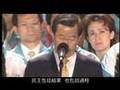 謝長廷2008敗選演講Frank Hsieh's Speech 2008
