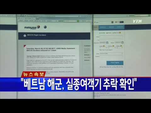 239명 탑승 말레이시아 항공 여객기 추락...한국인 없어 / YTN