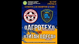 Чемпіонат України 2023/2024. Група 2. Агротех – Титан. 28.10.2023