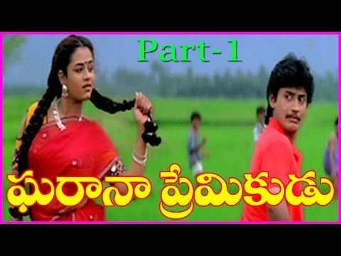 Gharana Premikudu - Telugu Full Length Movie Part-1 - Prasanth,Madhubala,Ooha