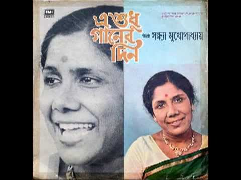 Bengali Filmi Music | Geetashree Sandhya Mukherjee, E shudhu ganeer din, ...