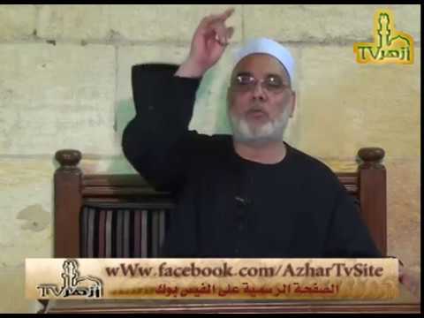 الحلقة 16 من شرح حاشية البيجوري للدكتور جمال فاروق