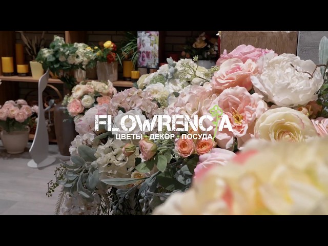 FLOWRENCIA - салон цветов, посуды и декора