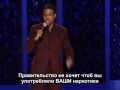 Крис Рок про наркотики