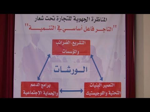 قطاع التجارة يساهم ب 49 في المائة في نسبة التشغيل بجهة كلميم واد نون