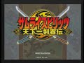 サムライスピリッツ 天下一剣客伝