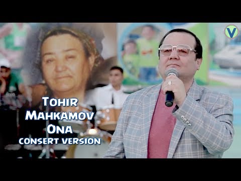 Tohir Mahkamov - Ona | Тохир Махкамов - Она (consert version) 2017