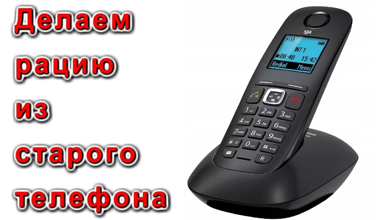 ГОТОВАЯ РАЦИЯ НА 1,8Ghz ИЗ СТАРОГО ТЕЛЕФОНА