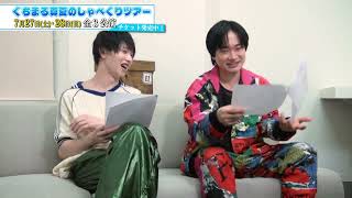 【京都東京くちまる真夏のしゃべくりツアー開催決定！】7/27~28