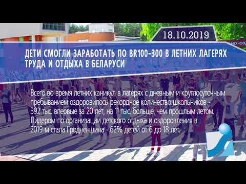 Новостная лента Телеканала Интекс 18.10.19.