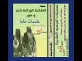 مقدمات عامة الملكية الوراثية كفر وجور د المسعري 01