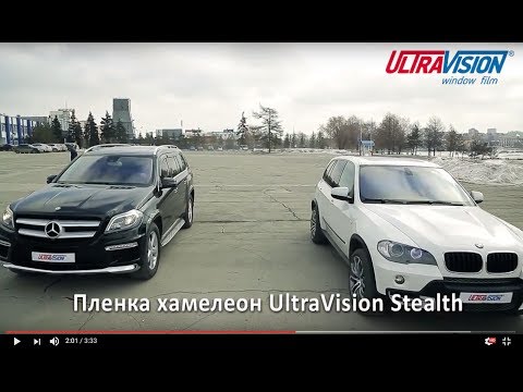 UltraVision Stealth - тонировка хамелеон по ГОСТ