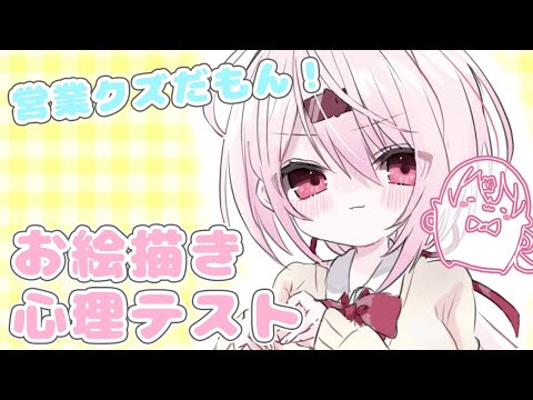 【お絵描き心理テスト】本性がわかる心理テスト！【椎名唯華/にじさんじ】