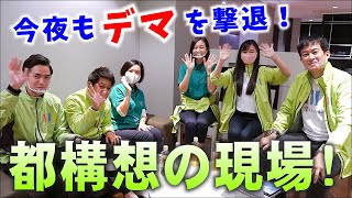 今夜もデマを撃退!