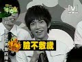2008-07-23模范棒棒堂 不可能的任務PK賽(下) Part2