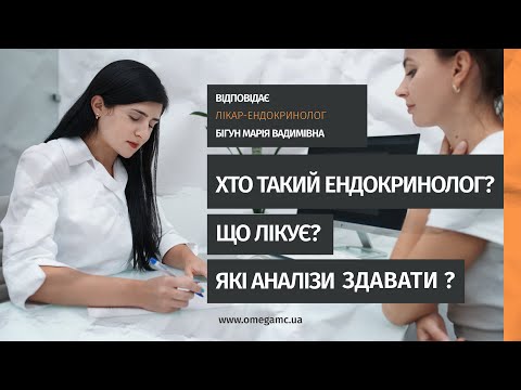 Кто такой врач-эндокринолог?