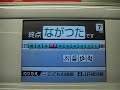 ダイヤ乱れにより、上り各停長津田行きが、長津田から引き続き各停押上行きとして運転。（通常は長津田で乗り換えとなる）2008年6月3日 22:42各停長津田行き 83S (083222)各停押上行き 19K (019222)