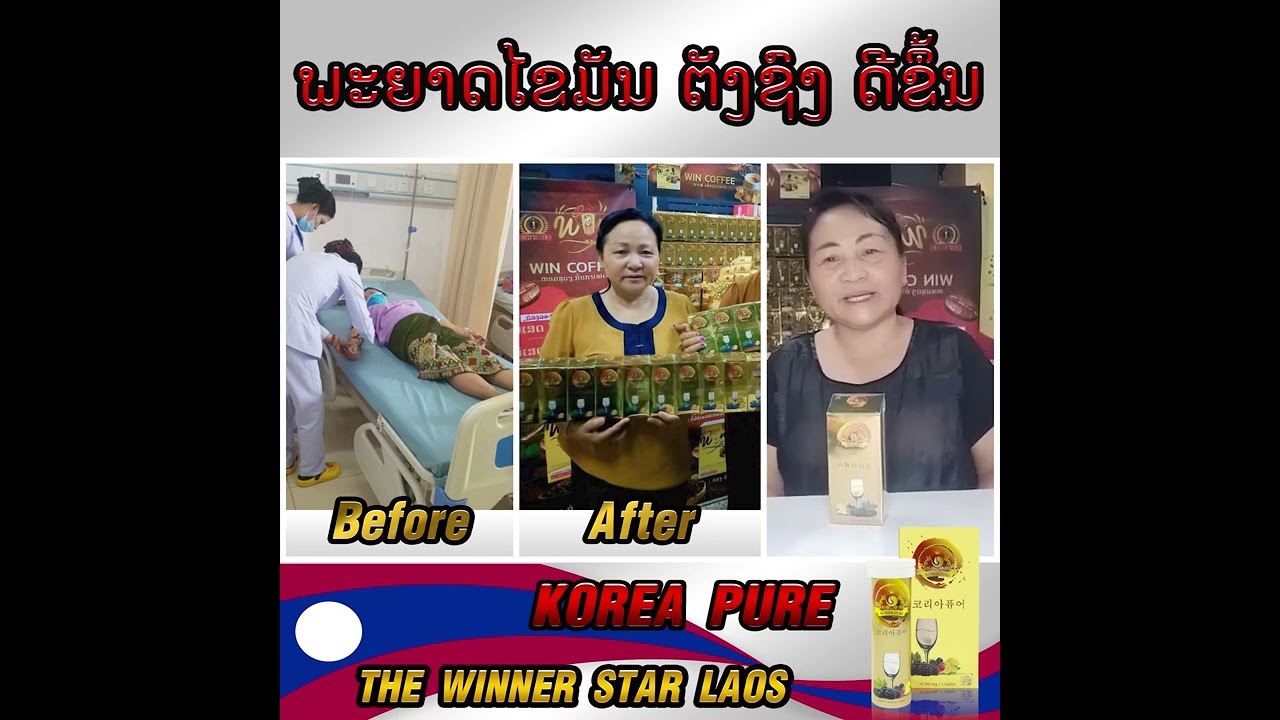 Korea Pure Review By ແສງແກ້ວ ສີບຸນເຮືອງ