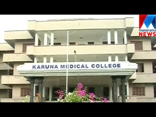 Karuna Medical College video #1