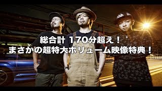 10-FEET「Fin」特典映像トレーラー