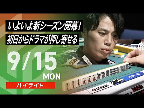 公式ハイライト