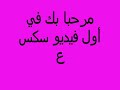 احلى فلم لنياكة طيز بيضاء
