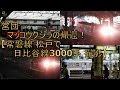元営団地下鉄3000系甲種＠松戸