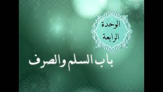 الوحدة الرابعة - الدرس الخامس