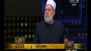 #والله_أعلم | د.علي جمعة : لا يستطيع أحد تشريع قانون في مصر يخالف الشريعة