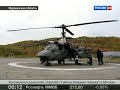 Sea trials of Ka-52