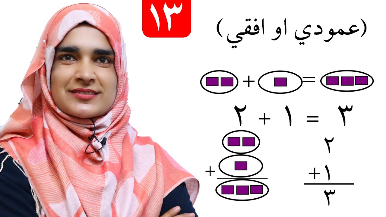 Lesson 13 _ Math _ Grade 1 / د ریاضي کتاب - لوست ۱۳ ـ لومړی ټولګی
