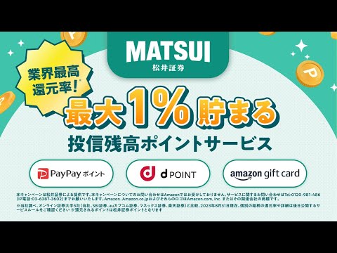 投信残高ポイントサービス紹介動画広告