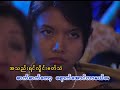 Zaw Paing - Sa Gang Lan (The best of Khine Htoo )