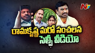 Ramakrishna Another Selfie Video with Sensational Comments on his Sister and Vanama Raghava