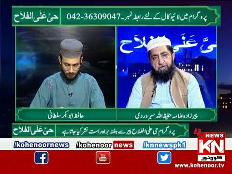 Hayya-Alal-Falah 01 August 2023 Kohenoor News Pakistan