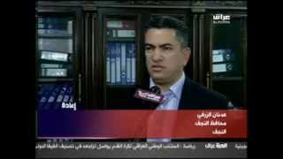 النجف تخصص مبالغ كبيرة تقرير راجي نصير قناة الحرة